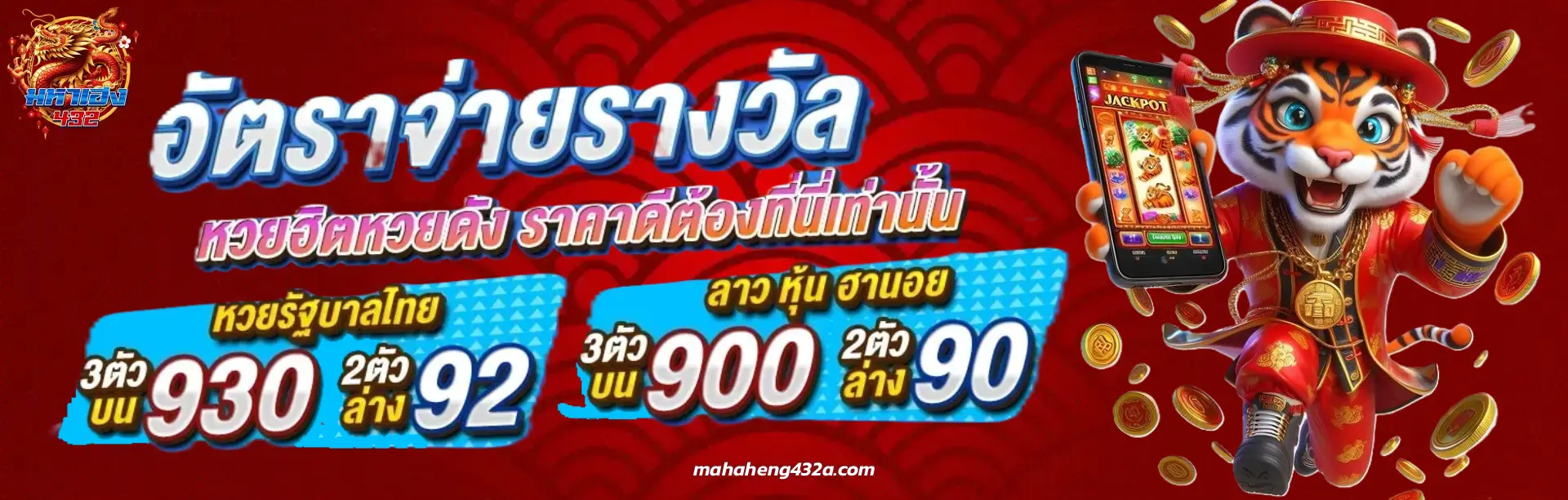 เว็บหวยเฮง